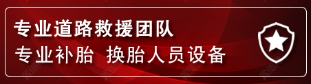怀集流动补胎电话