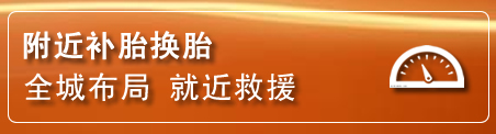 怀集补胎换胎电话